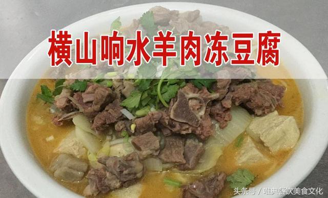 西安唯典小吃培訓教您做陜菜——羊肉凍豆腐