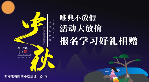 2019唯典中秋不放假，讓您創(chuàng)業(yè)無(wú)需等待