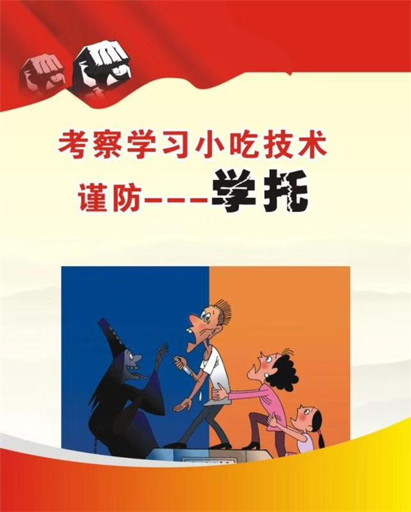 學西安小吃培訓的騙局