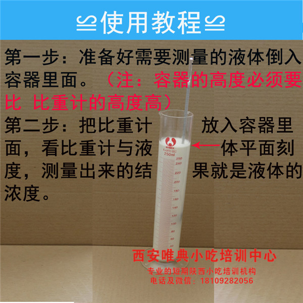 婆梅氏比重計涼皮兌漿使用教程