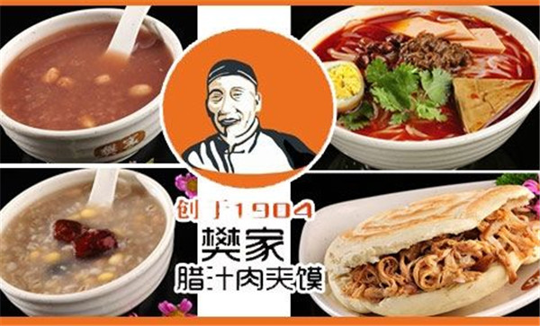 NO.4、樊家臘汁肉夾饃