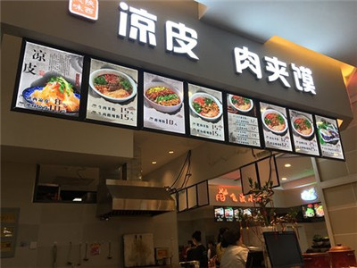 肉夾饃涼皮店小吃店試營業，前期該怎么做呢?