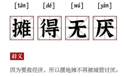 擺攤新手注意，擺攤穩(wěn)賺秘訣！