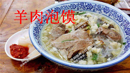 羊肉泡饃培訓