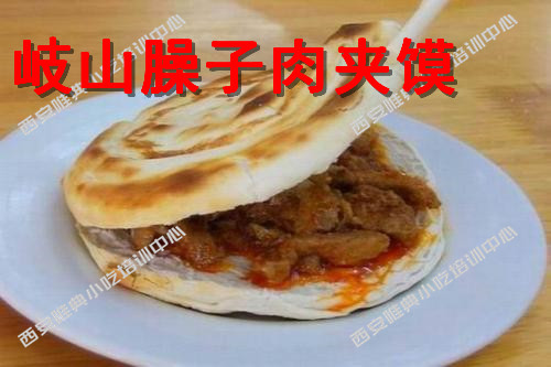 臊子肉夾饃